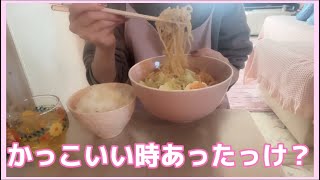 【お昼ごはん】かっこいい時あったっけ?