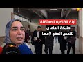 بالدموع ابنة القاضية المعتقلة مليكة العامري تلتمس العفو لأمها 