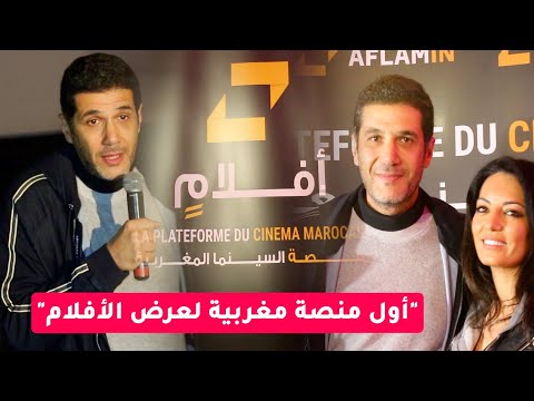 لمحاربة القرصنة نبيل عيوش يطلق أول منصة مغربية لعرض الأفلام المغربية والعالمية