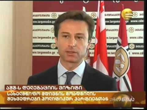 ქდმ-ს შეხვედრა აშშ-ს დელეგაციასთან