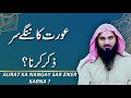 Can A Woman Zikar Without Covering her Head? | Aurat ka Nangay Sar Zikar Karna? | Ask Abu Saif