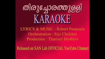 THIRUCHORATHULLI KARAOKE | ROBERT PARASSALA | SIJO CHELEKAT