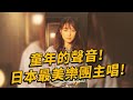 故事 日本最美的樂團主唱 卻在40歲不幸離世 Shorts
