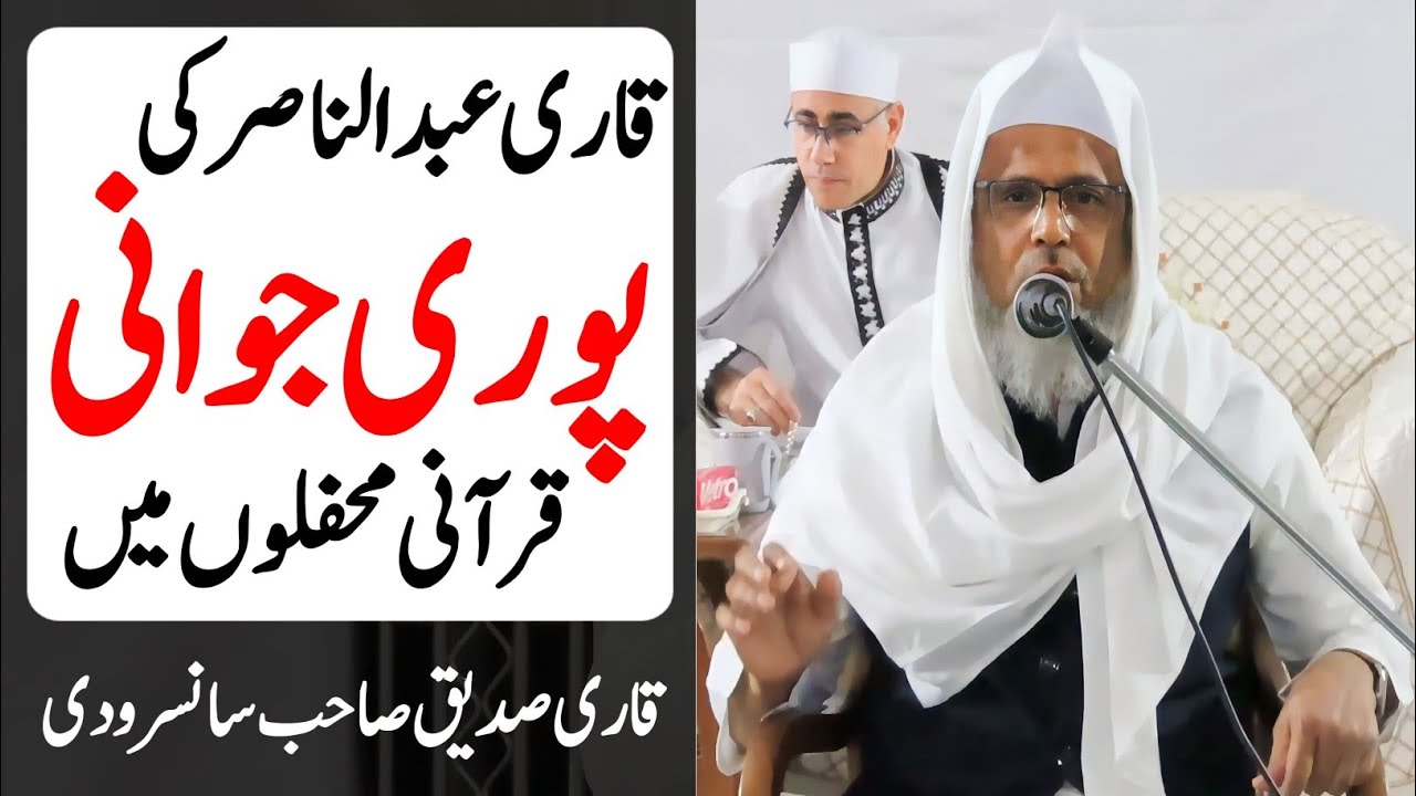 Shekh Ki Jawani Quran ki Mehfilon Me | Qari Siddiq Shb | 
