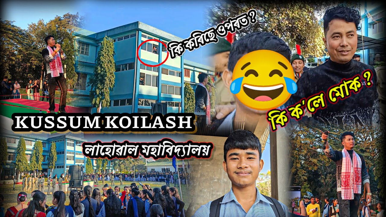 Kussum Koilash From Lahowal College Program 😲 কি কৈছিল মোক কুসুম কৈলাশে ?