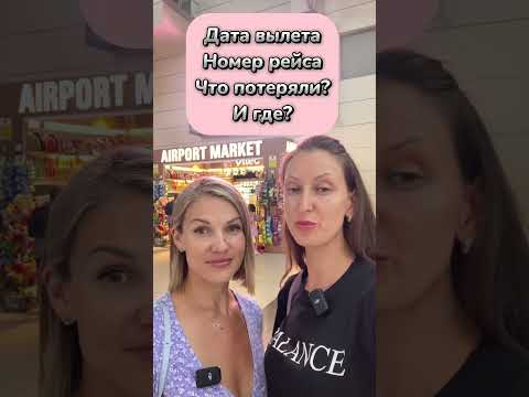 ✈️ Если Вы