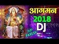 आगमन २०१८ - गणपती (डी.जे.) || AAGMAN -2018- GANPATI (DJ REMIX) SONG