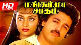 Tamil Full Action Movie | Mangamma Sabadham  | Ft.Kamal Hassan, Madhavi