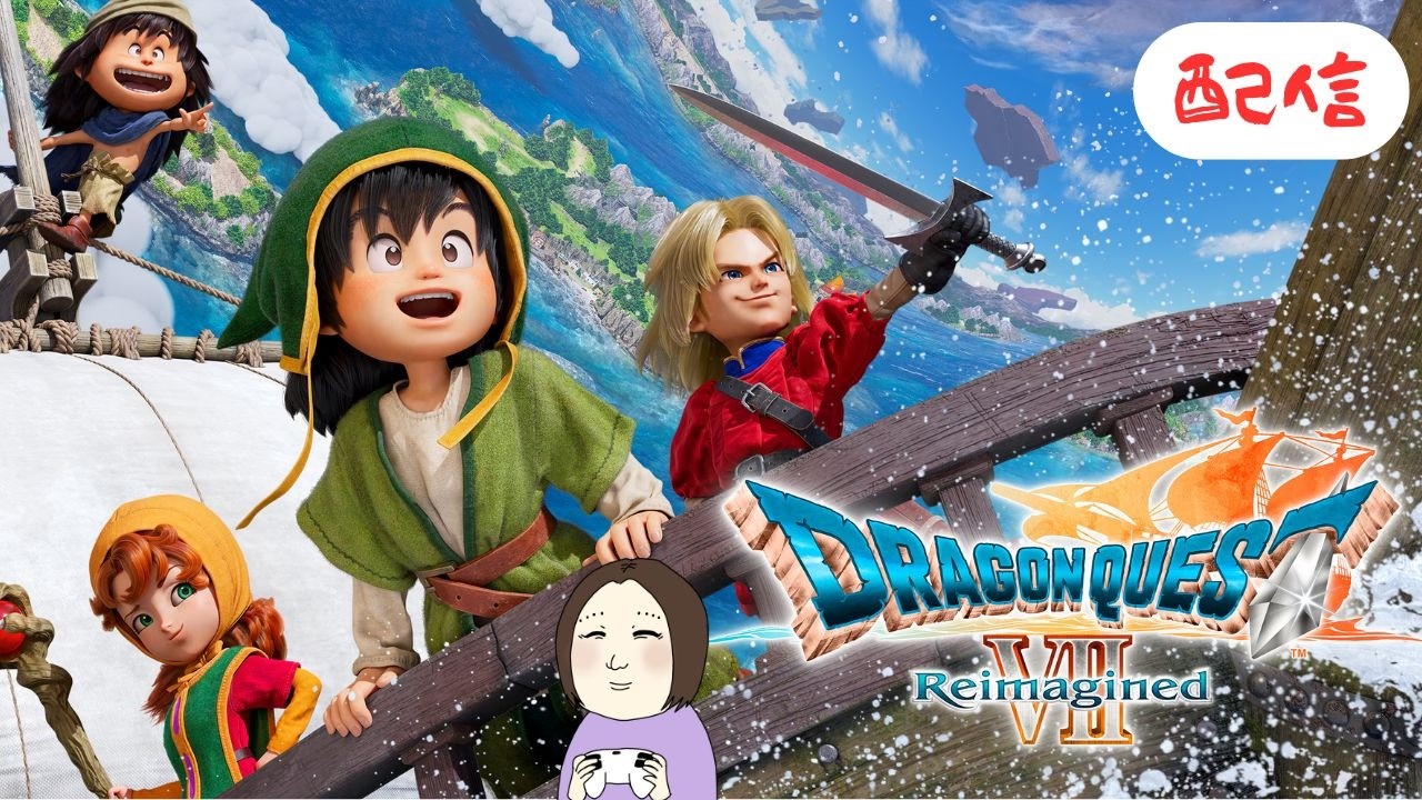 ⚠️本文読んでください。ドラゴンクエストⅤ/EL/FD付き（ELS変換済み