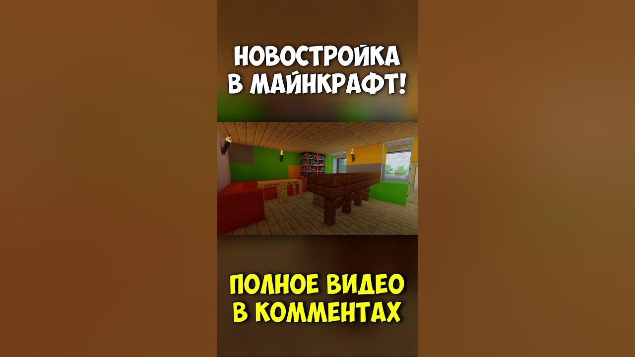 ЖК Аквараели в Майнкрафт! #майнкрафт #городвмайнкрафт #сенька # ...