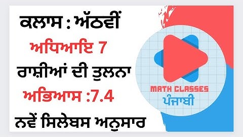 Exercise 7.4 in Punjabi || Chapter 7: Comparing Quantities || Class 8th PSEB |NCERT punjabi medium