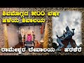 500 yrs old rameshwara shiva temple in shivamogga harkere      kannada vlogs