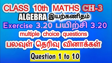 Tn 10th maths/ ch-3 Algebra/exercise 3.20/ qno.1 to 10.