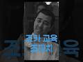 조카교육 조까치 #영화 #영화추천 #영화명장면