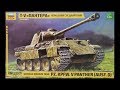 Обзор модели немецкого среднего танка "Пантера" Pz.Kpfw. V "Panther" Ausf. D от Звезды 1/35