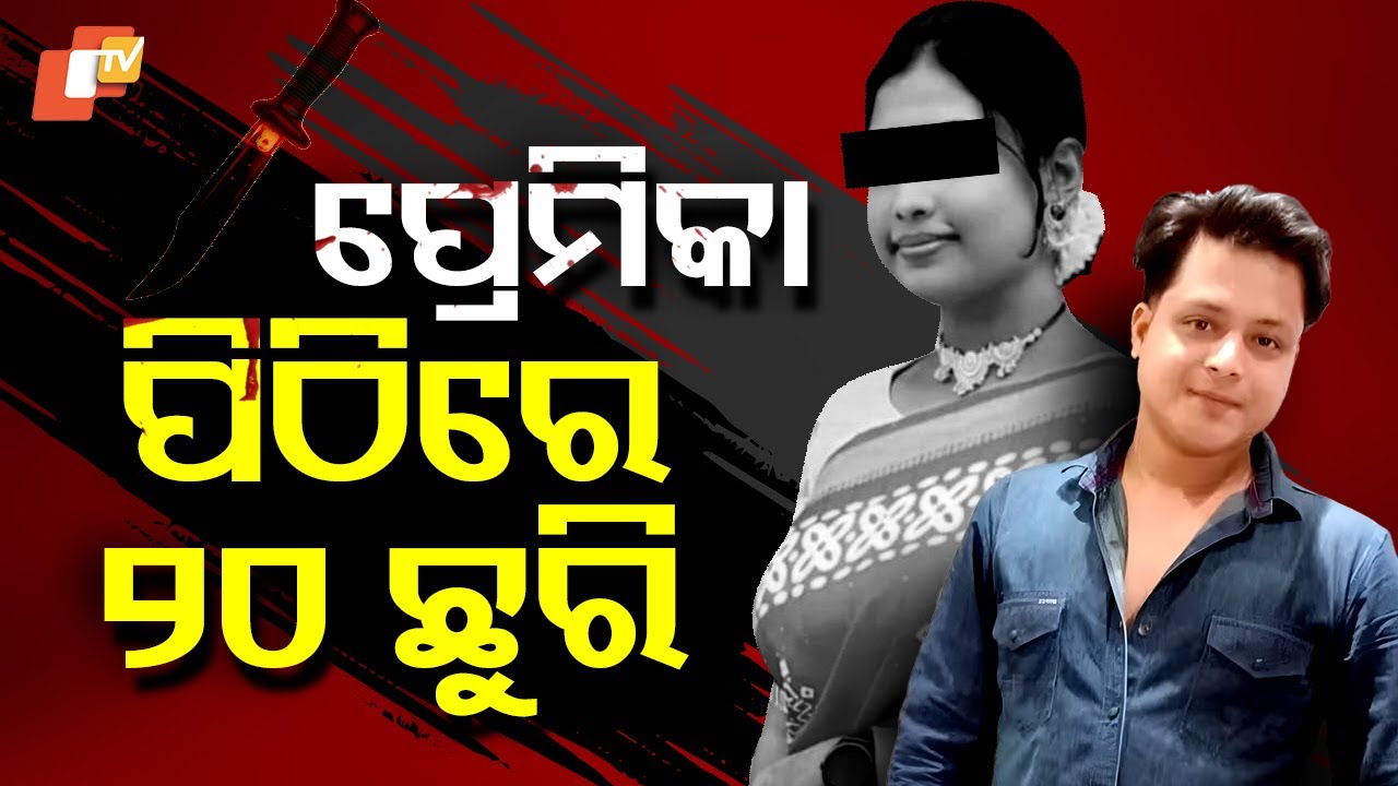 Special Story:  Jealous Lover Kills Longtime Partner in Brahmapur Lodge Over Marriage Suspicion