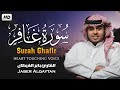 سورة غافر كاملة للقارئ جابر القيطان Jaber Alqaytan Surah Ghafir