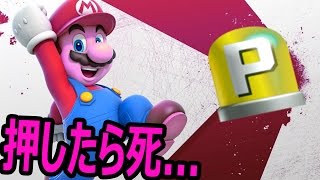 絶対に押してはいけないマリオ!? - マリオメーカー 実況プレイ - Part18