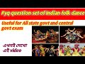 Practice PYQ paper of Indian folk dance for Clerkship/Food si/SSC GD/MTS/CHSL/CGL/CPO/WBCS/TET