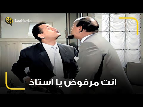 عصفور طلع عن شعوره مع المدير بتاعه انت مش عارف انت بتكلم مين انا سالم سلامه سليمان طززز