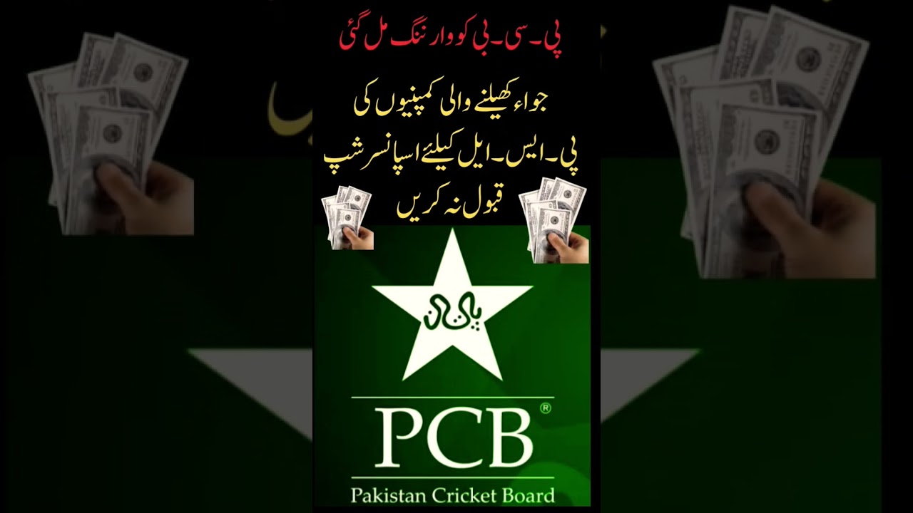 Dont accept sponsorship of the gambling companies in PSL, warning to 