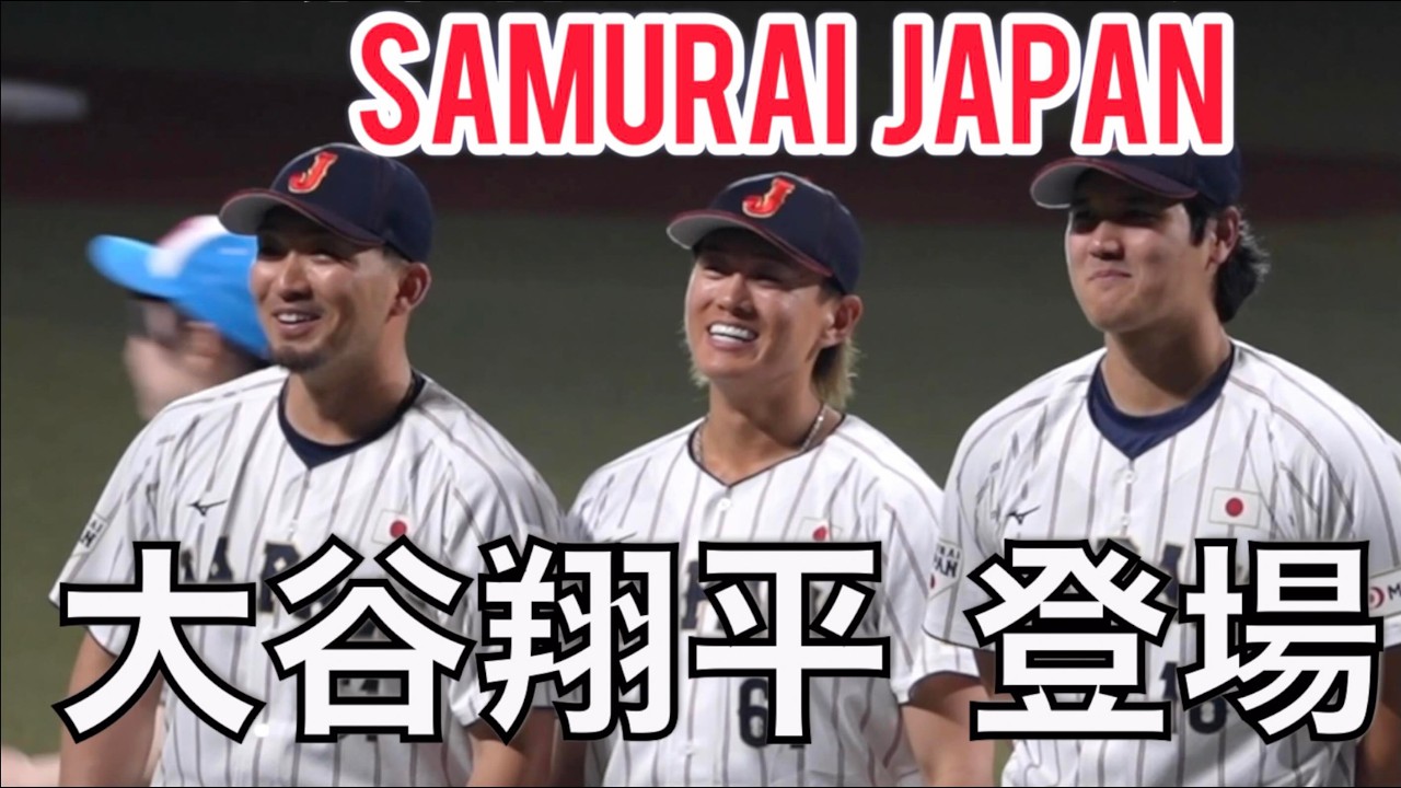 【WBC2026】大谷翔平登場、鈴木誠也と内緒話　間に挟まれる山本大斗がドヤ顔 #高橋宏斗 #岡林勇希 #侍ジャパン #谷繁元信