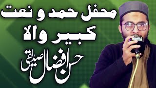 New Heart Touching Beautiful Naat || Hafiz Hassan Afzal Siddiqui || Mehfil E Hamd O Naat Kabirwala