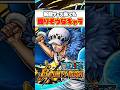 【簡単解説】新超フェスが来ても環境残りそうなキャラ【バウンティラッシュ】 #ワンピース #バウンティ #shorts