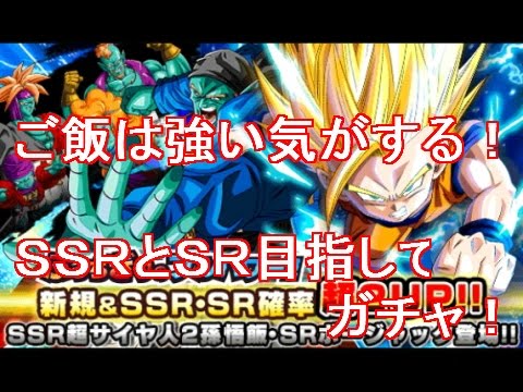 ドッカンバトル ガチャ ガチャ確率超2up ｓｓｒ超サイヤ人2孫悟飯とsrボージャック狙いでガチャ 銀河戦士襲来 ドラゴンボールz Youtube