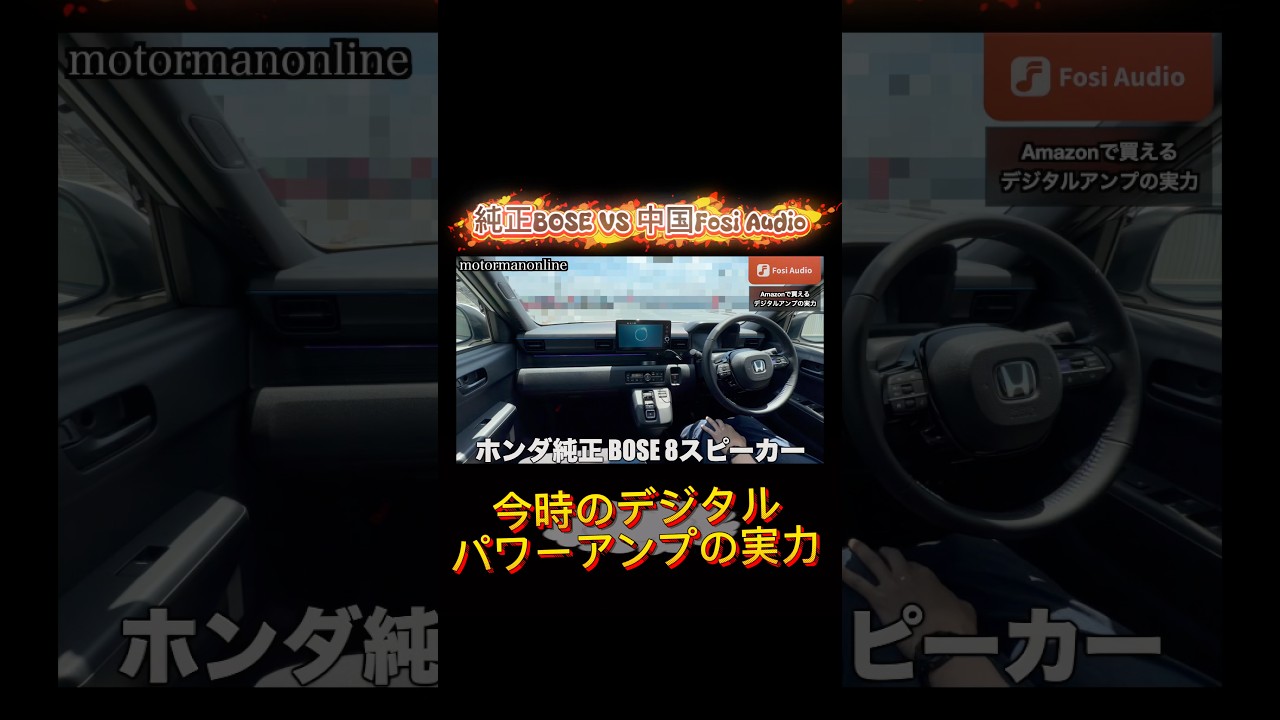 Honda Super One BOSE sound system 8 speakers vs Fosi Audio CA30