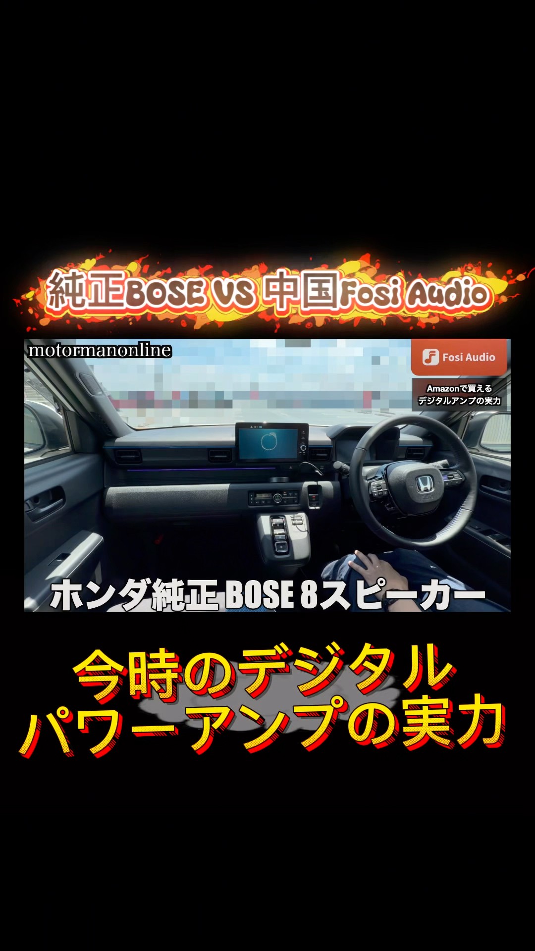Honda Super One BOSE sound system 8 speakers vs Fosi Audio CA30