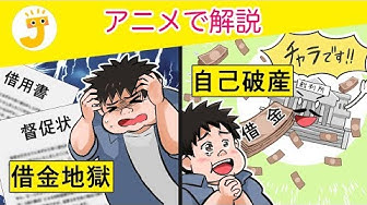 自己破産 Youtube