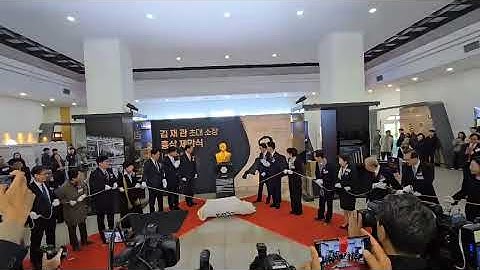 김재관 한국표준과학연구원 초대 소장 흉상 제막식