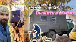 Не доехал до дома | Живу в грузовике