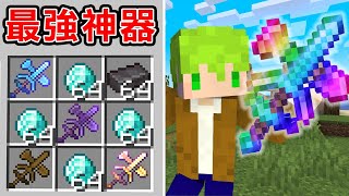 Minecraft 最強神器能做出會越來越強【萬用合成神器】世界生存也太無敵了吧..全字幕當個創世神【阿斯asu】