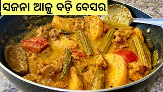 ଥରେ ମାତ୍ର ବନାନ୍ତୁ ସଜନା ଛୁଇଁ ଆଳୁ ବଡି଼ ବେସର/Sajana chhuin alu badi Besara/Besara recipe /Indian flavor