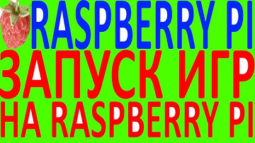 Запуск игровой приставки raspberry pi расбери 2 3 B+ NES Dendy SEGA SNES Sony PlayStation PSP 1 2 3