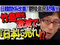 【竹島問題】日韓改善で観光客激減!「放置なら日本に売れ!」鬱陵島民の悲痛な叫びに竹田恒泰が神提案|竹田恒泰チャンネル2