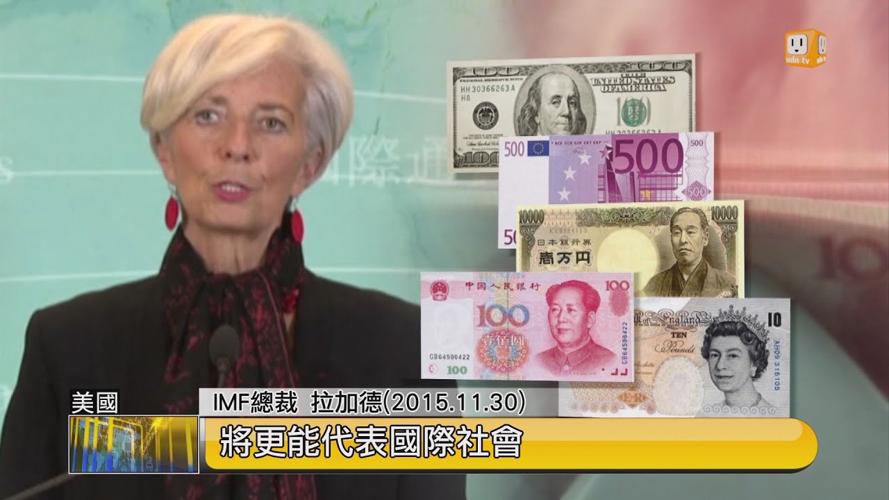 20151213 udn tv【財經新視界】RMB入籃理財攻略 縮圖