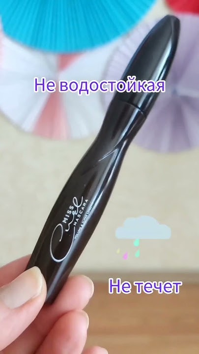 Тушь для ресниц Miss Curl - YouTube
