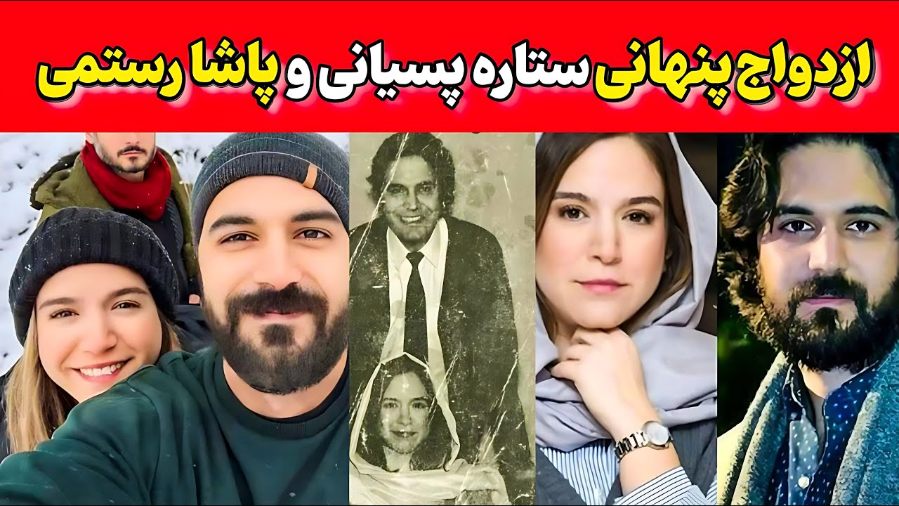 امیر حسین رستمی و همسرش