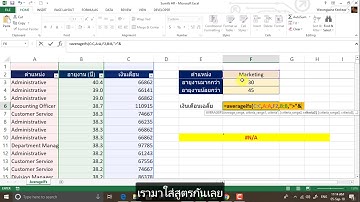 Excel หาค่าเฉลี่ยด้วยหลายเงื่อนไข ด้วยการใช้สูตร AVERAGEIFS