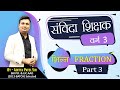 Samvida Shikshak Varg-3 | Maths - Fraction (भिन्न) by Aditya Sir | MPTET | Winners Institute Indore