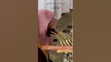 تلاوة خاشعة ومؤثرة تأخذك لعالم آخر للشيخ#عبدالله_القرافي من سوره #يونس