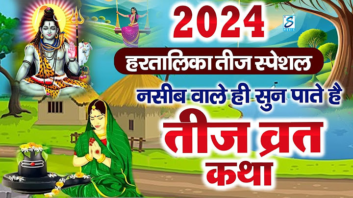 हरतालिका तीज स्पेशल | हरतालिका तीज व्रत कथा | Teej Varat | Hartalika Teej Katha | Teej Song 2024