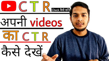 YouTube videos ka CTR kaise check kare | YouTube CTR kya hai | best YouTube tips