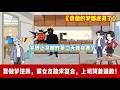 ENG SUB 【沙雕動畫 】🔥《我做的梦都成真了》惨遭上司辱骂、前女友嘲讽,我意外觉醒&lsquo;梦境成真&rsquo;能力!彩票中奖、股市开挂、赌石暴富,一路逆袭!#沙雕動畫#职场爽剧#ScreenRewind声影漫游