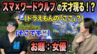 epic Episode An Unbelievable Debate Erupted When We Played Word Wolf In Super Smash Bros Lol