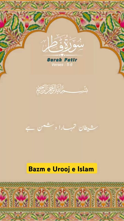 Translation  of Surah Fatir verse 5,6 #trendingshorts #shortsvideo #viral