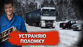 НА ОБОЧИНЕ ВСЮ НОЧЬ. РАЗАРВАЛО ПАТРУБОК. С МИШАНЕЙ КАК В БЫЛЫЕ ВРЕМЕНА…